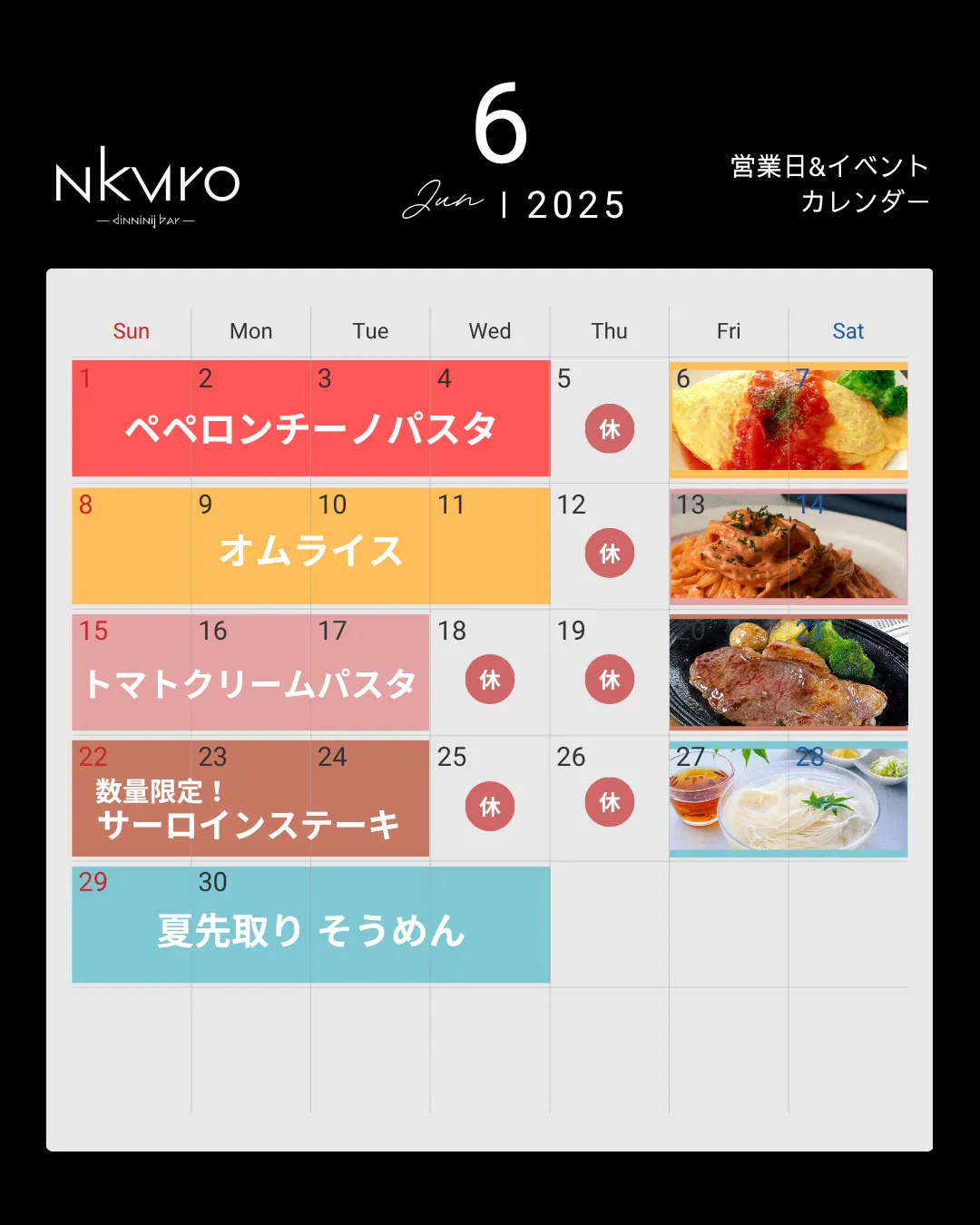 6月の店休日とイベント情報